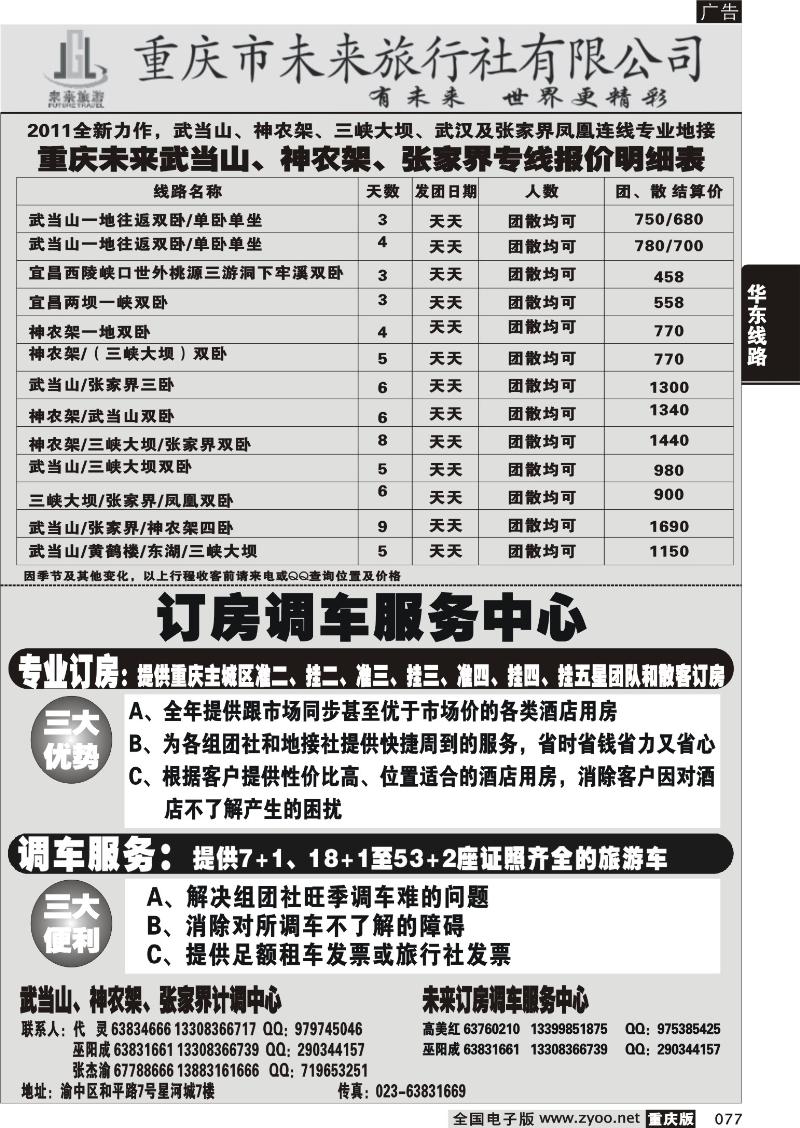 077 未来三峡武当1
