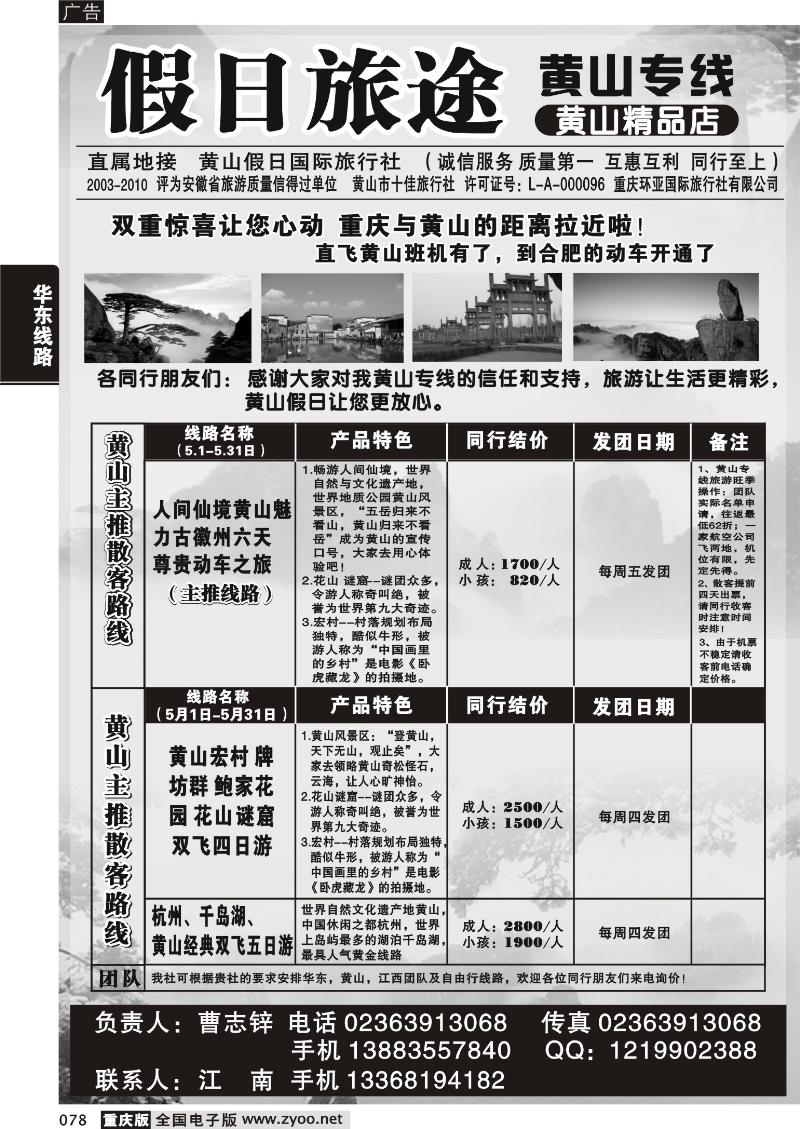 078 326 假日旅游