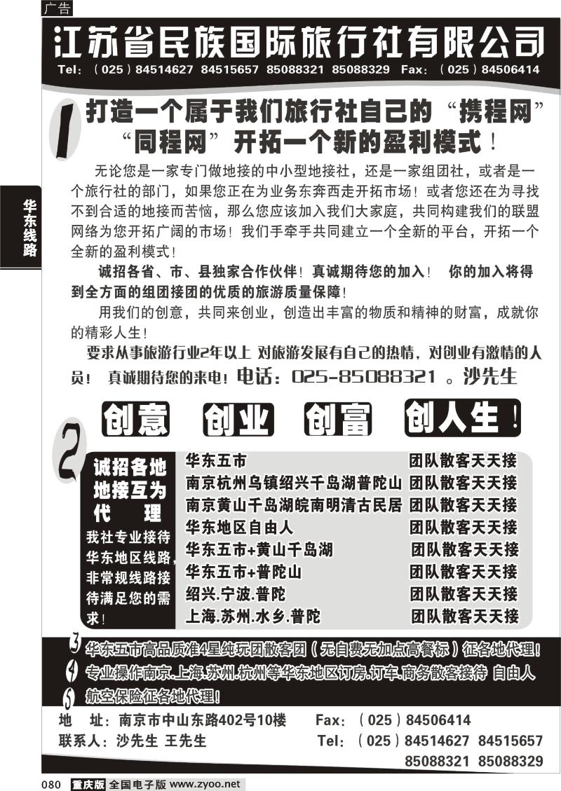080 326期 民族国旅诚招各地代理商