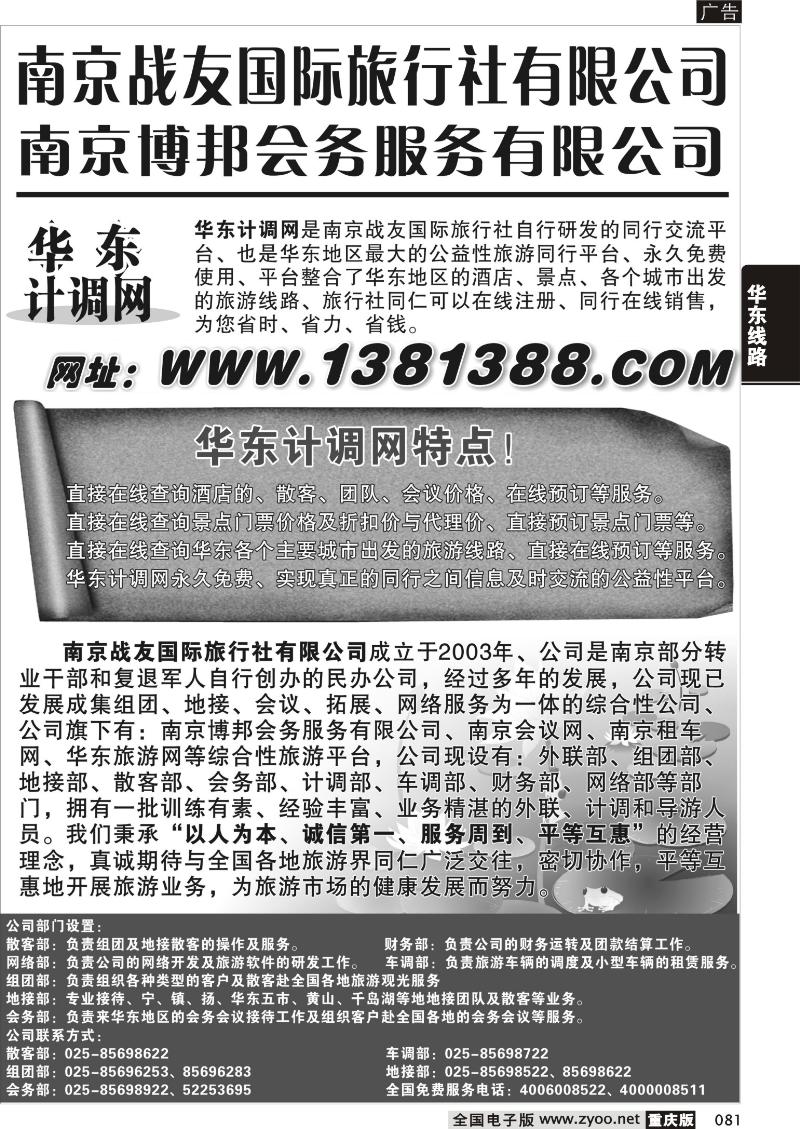 081 326期  华东专线 华东计调网