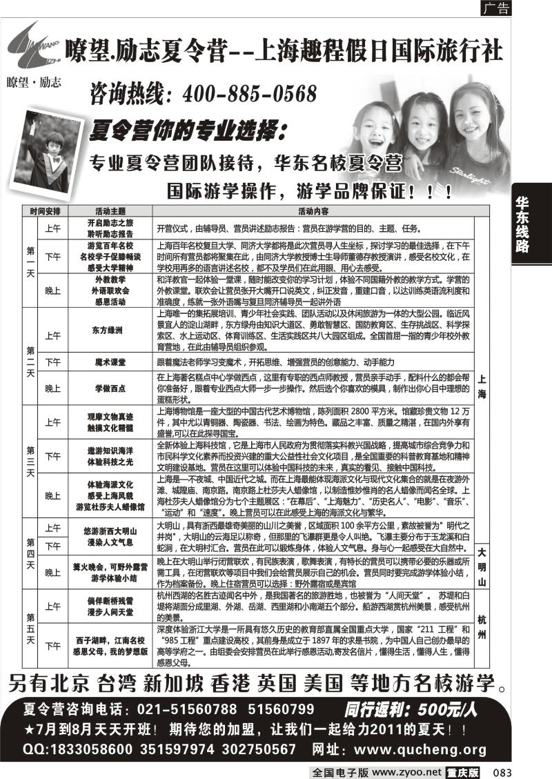 083 326期 夏令营 订门票 租车---瞭望