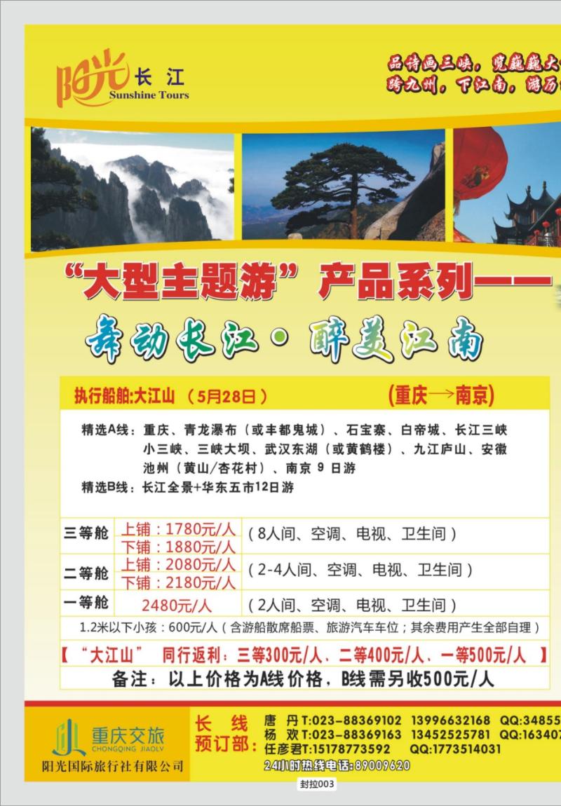 封拉003 326  阳光国旅-长线    宜奉宜