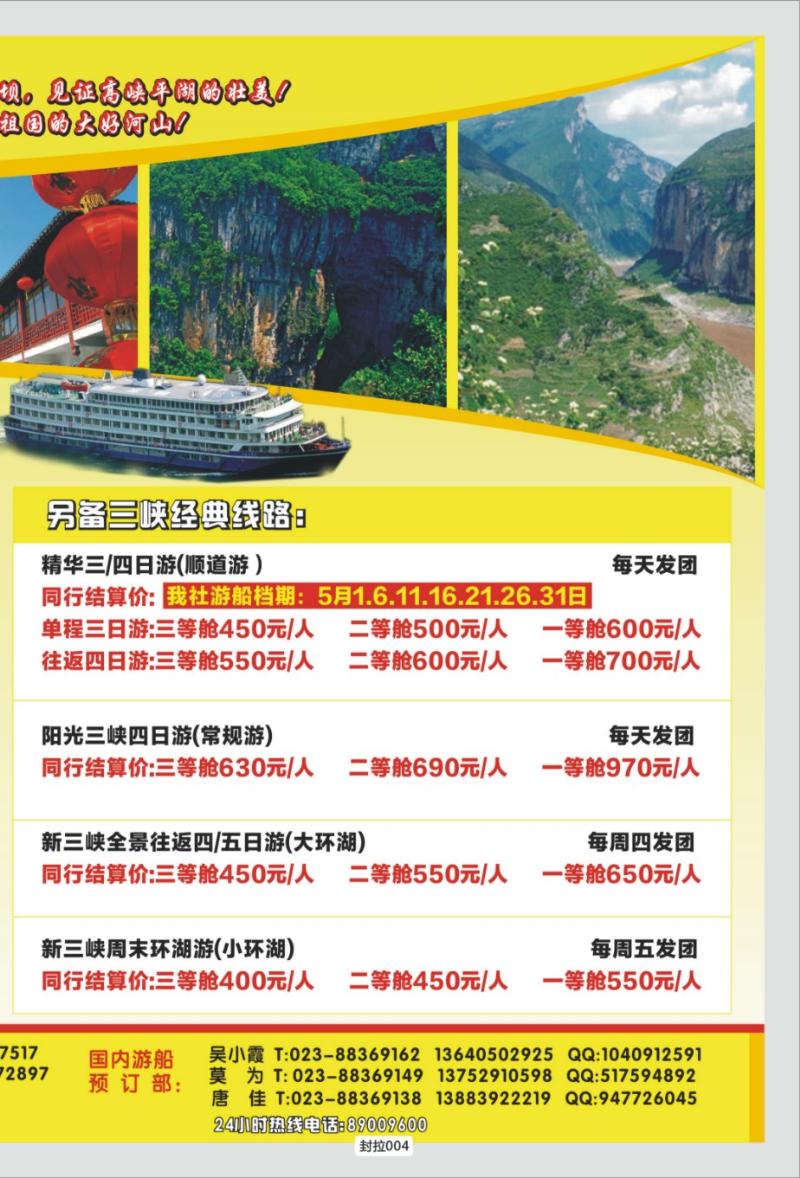 封拉004 326  阳光国旅-长线    宜奉宜