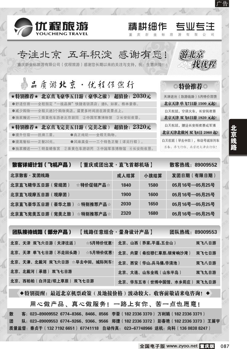 087 326优程旅游—报价1