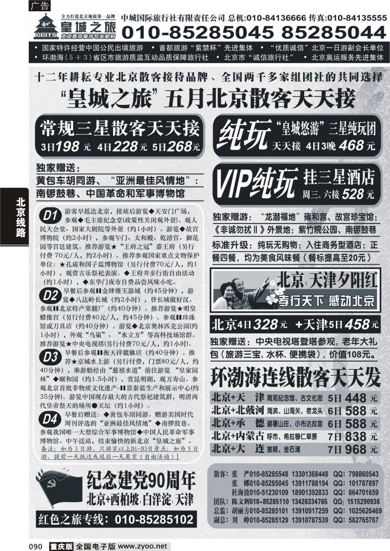 090 326   皇城之旅110502A