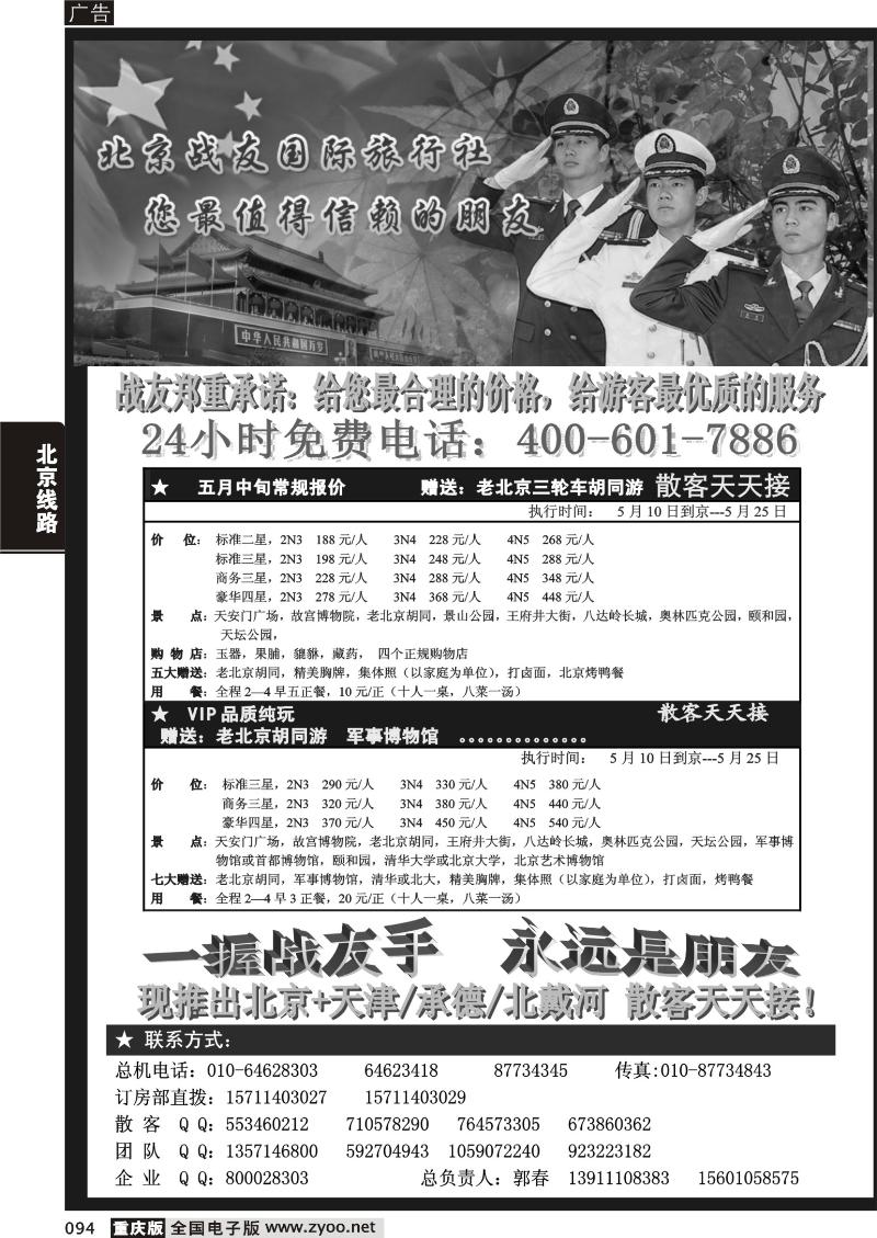 094 北京战友