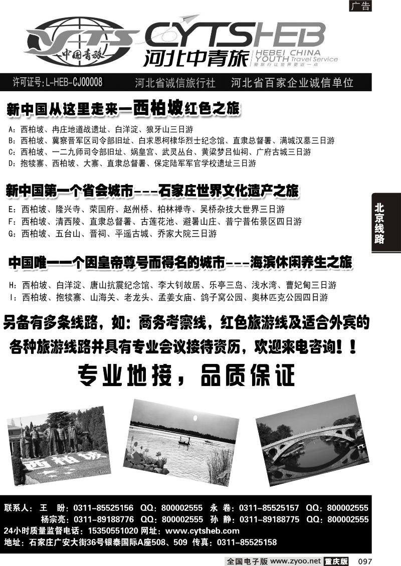 097 326期河北中青旅2