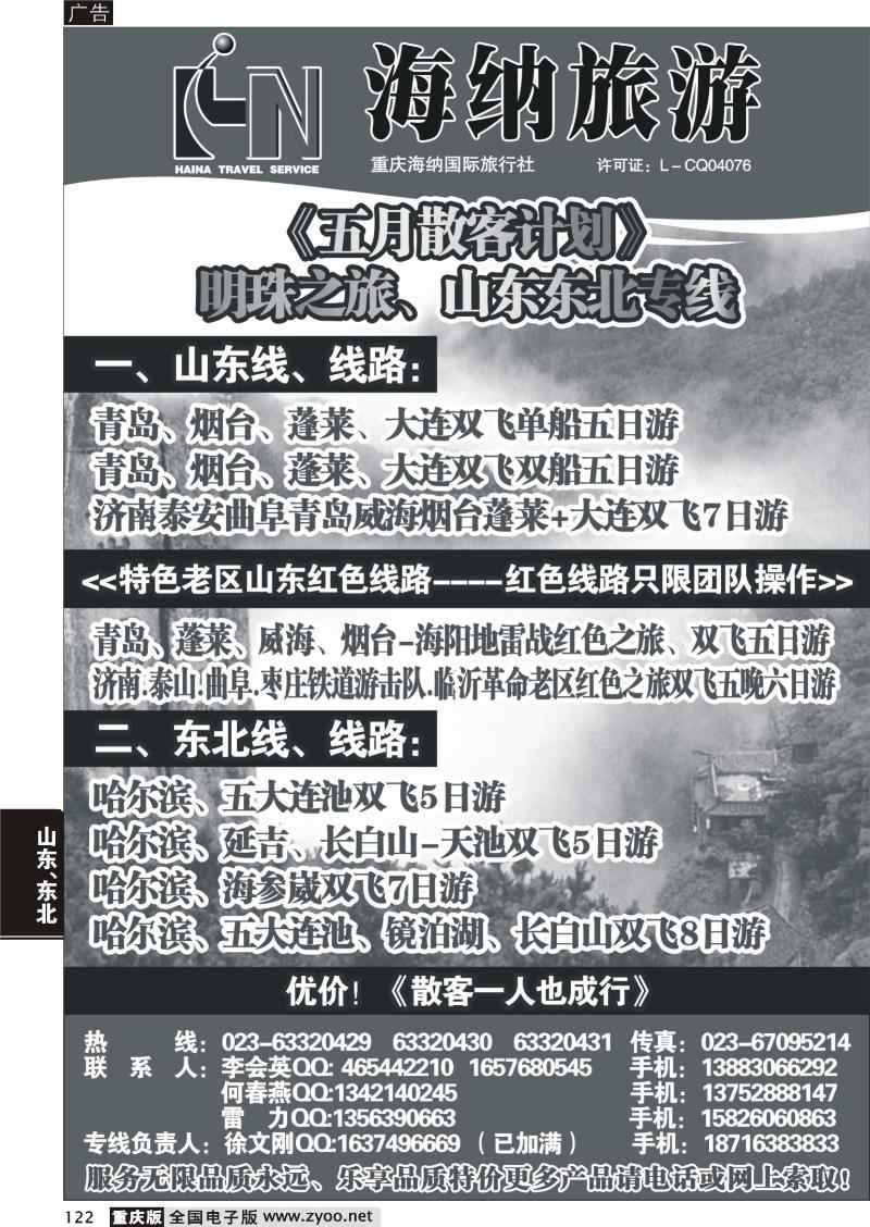 122 326期     海纳旅行社——东北