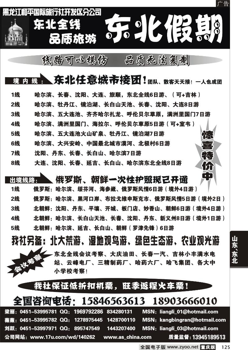 125 东北假期