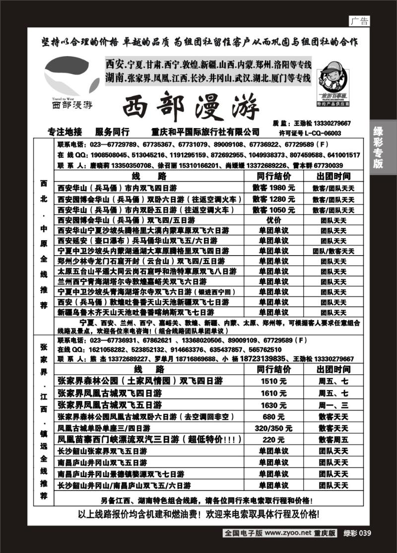 039 绿彩 326  西部漫游