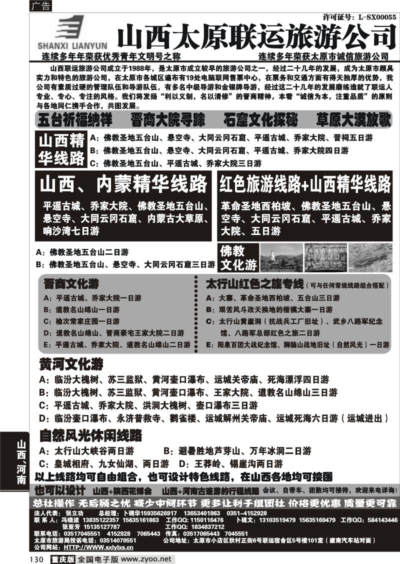 130 山西太原联运