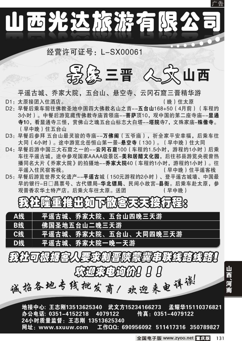 131 326期 山西光达旅游有限公司