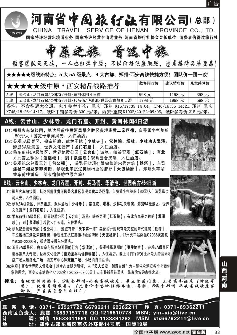 133 326期 中原精品游—河南省中国旅行社