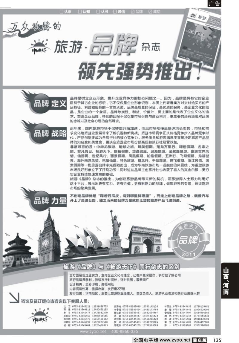 135 旅游《品牌》杂志领先强势推出