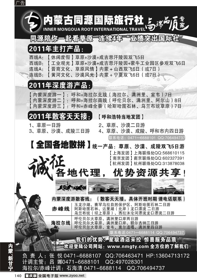 140 内蒙古同源国际旅行社