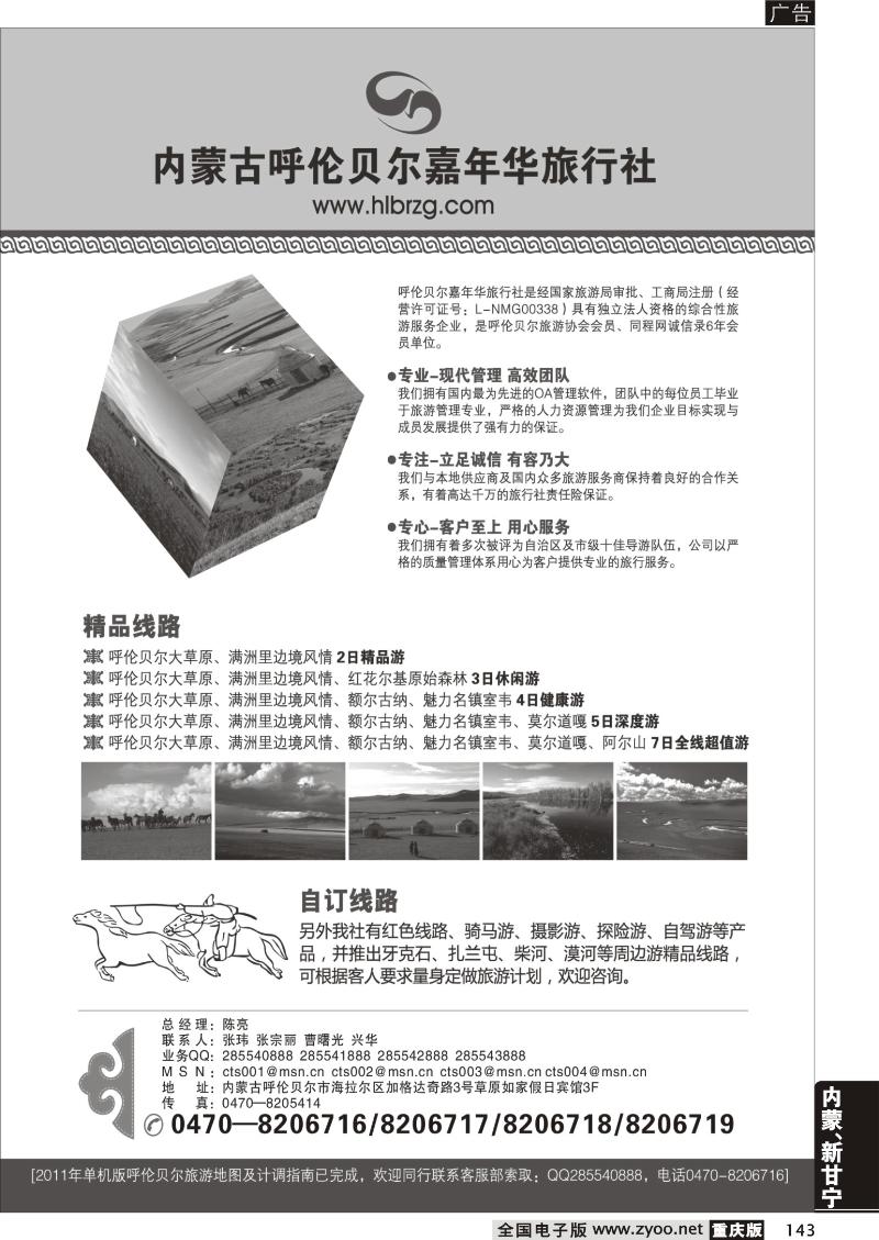 143 326期  内蒙专线 内蒙古呼伦贝尔嘉年华 