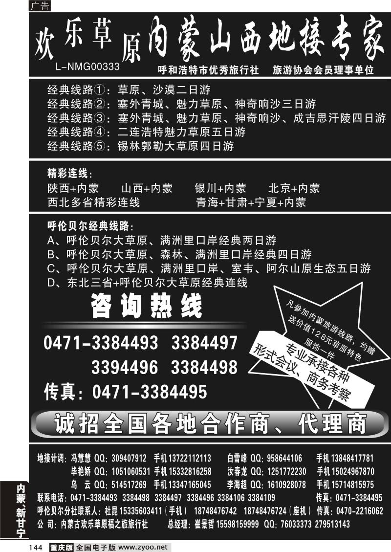144 326期 内蒙山西地接专家）