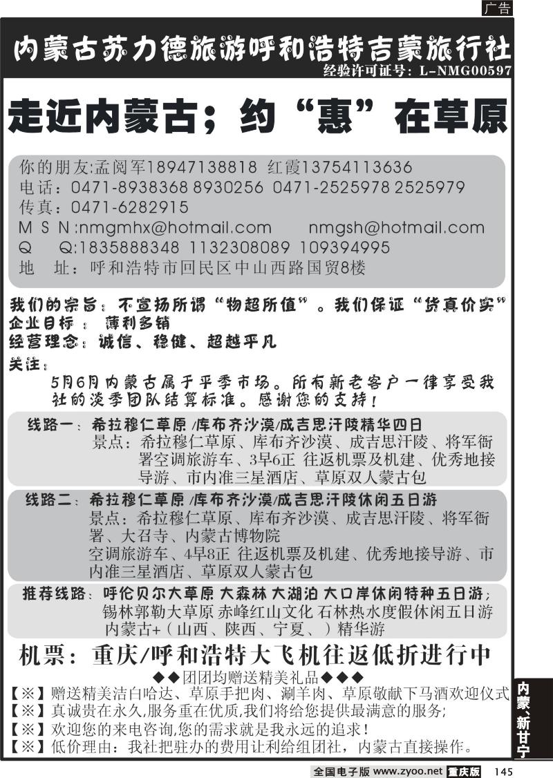145 内蒙古苏力德旅游