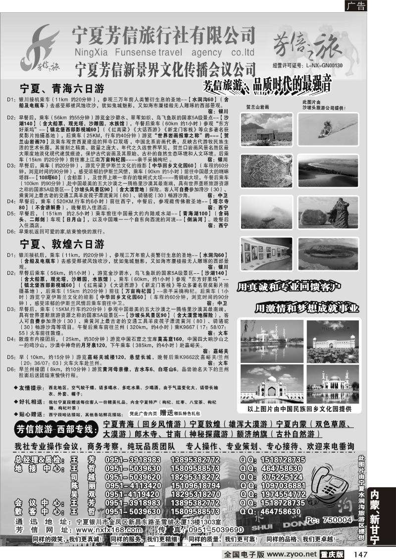 147 326期 宁夏芳信旅行社--西部专线