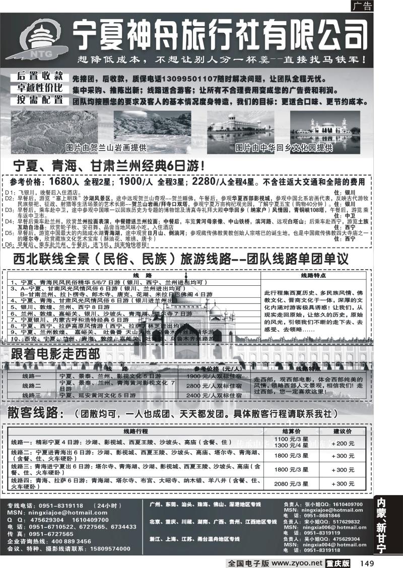 149  宁夏神舟旅行社  