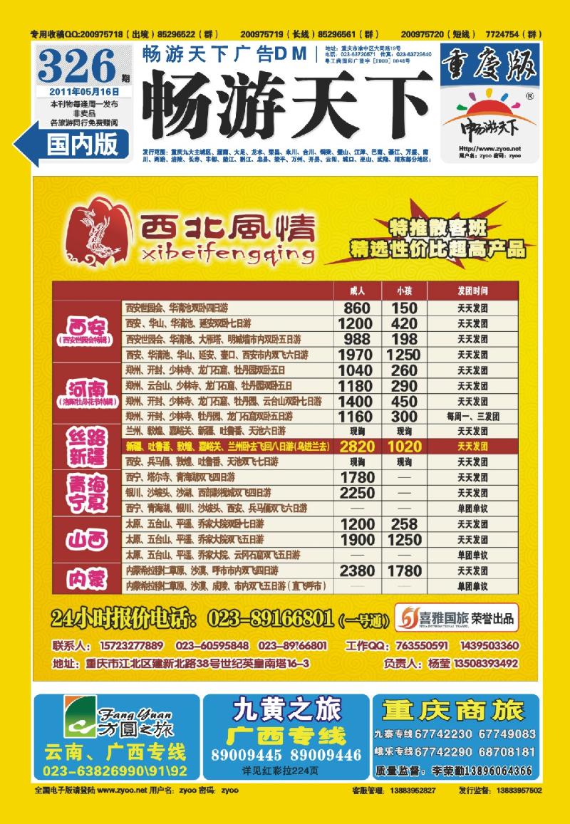 326期  封底 西北风情