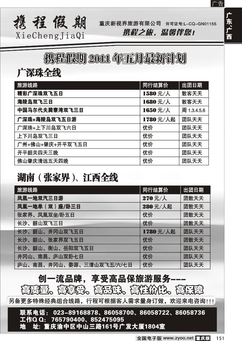 151 326 携程