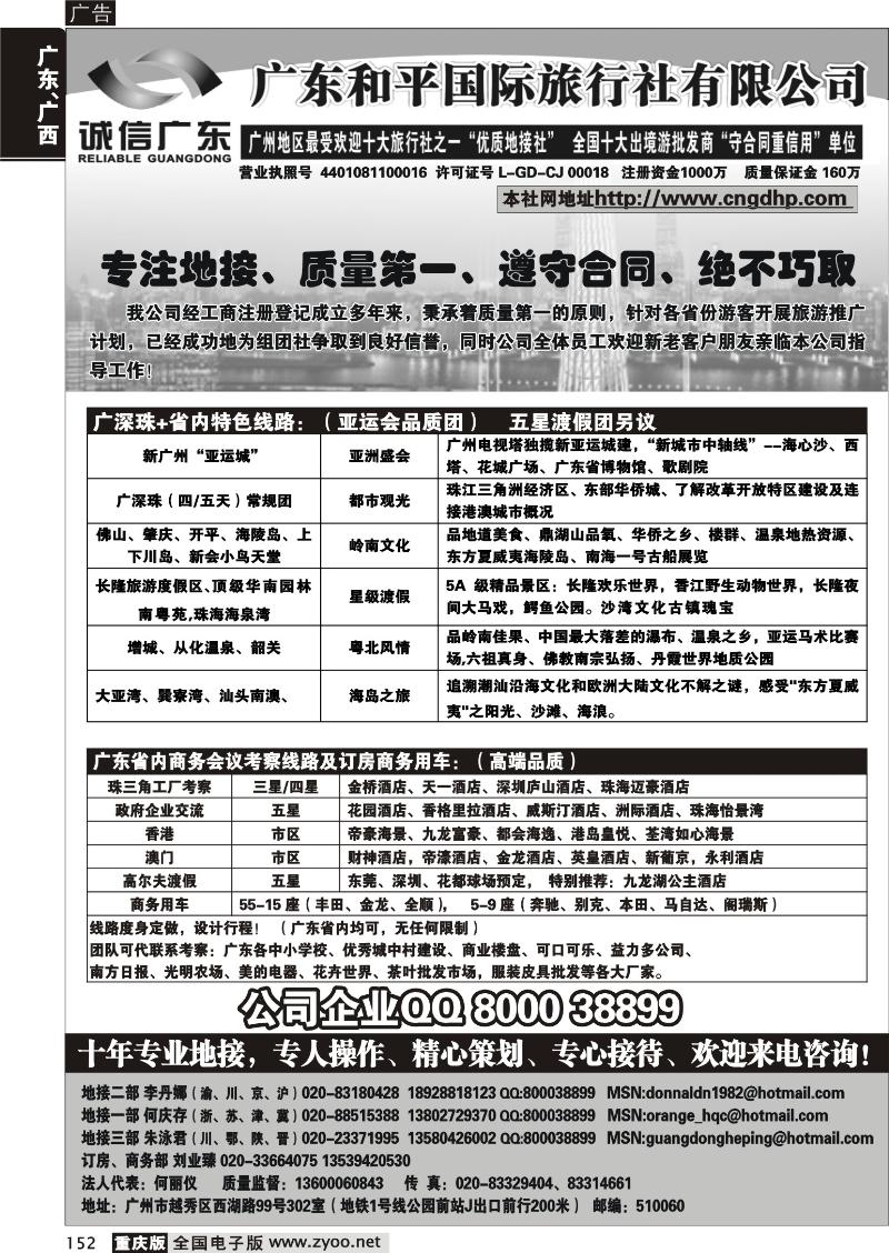 152  广东和平国际旅行社