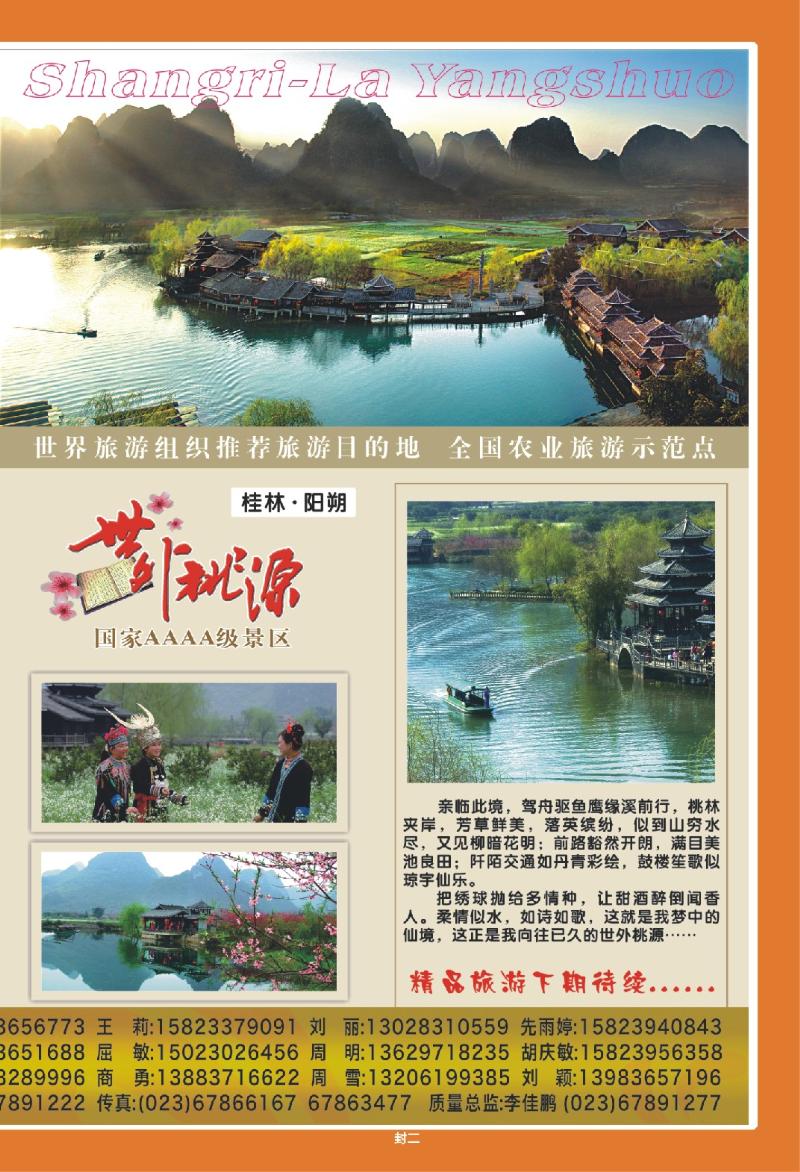 326期  封二  风行天下3