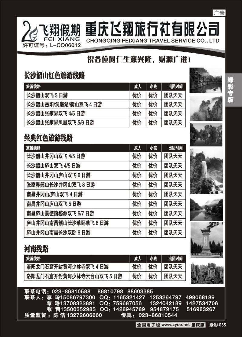 035 绿彩 326 飞翔-湖南b