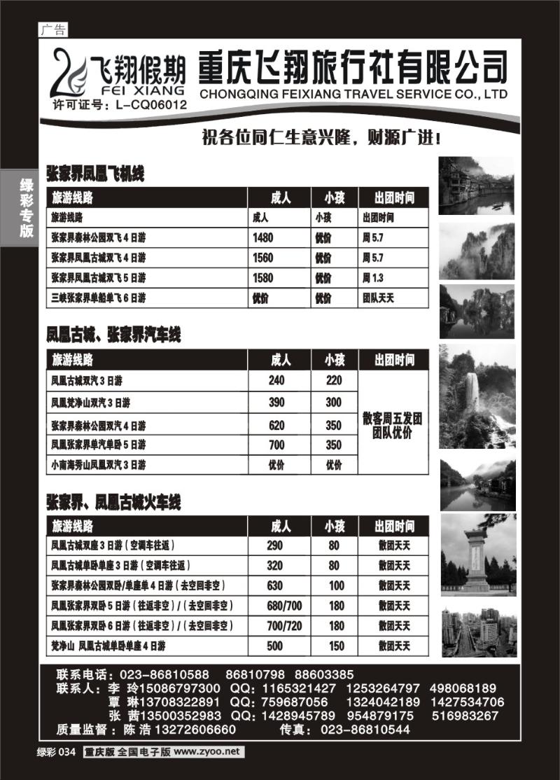034 绿彩 326 飞翔-凤凰a