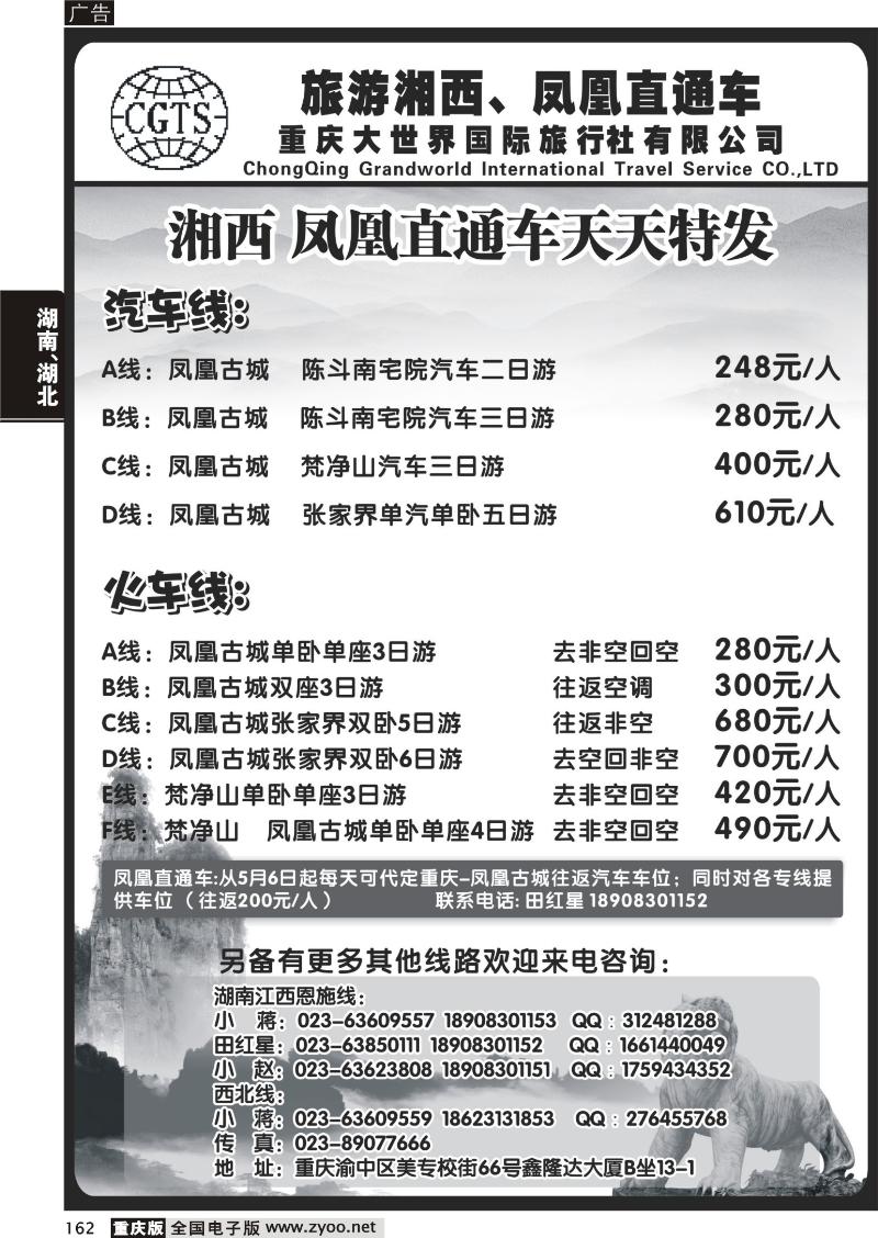 162  旅游湘西、凤凰直通车