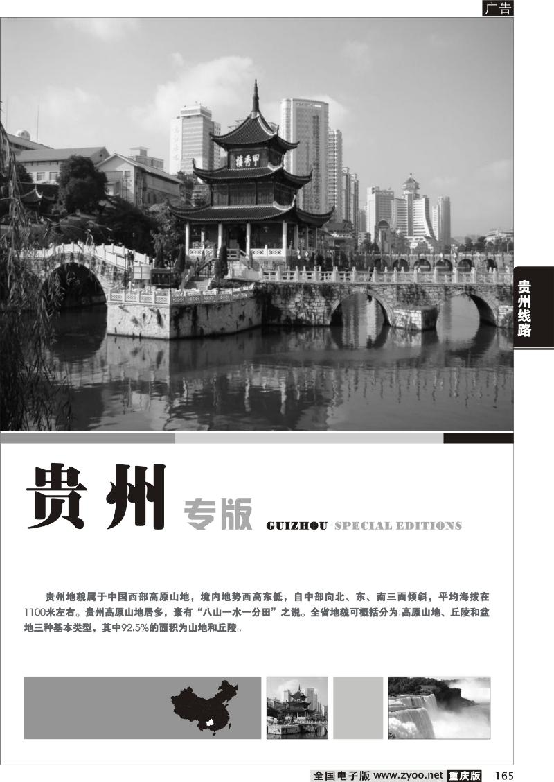 165 贵州线路