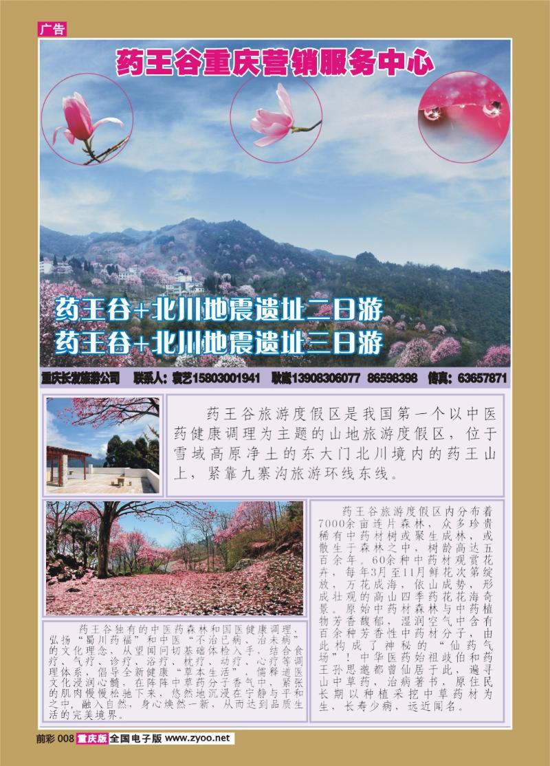 008  326 药王谷重庆营销服务中心