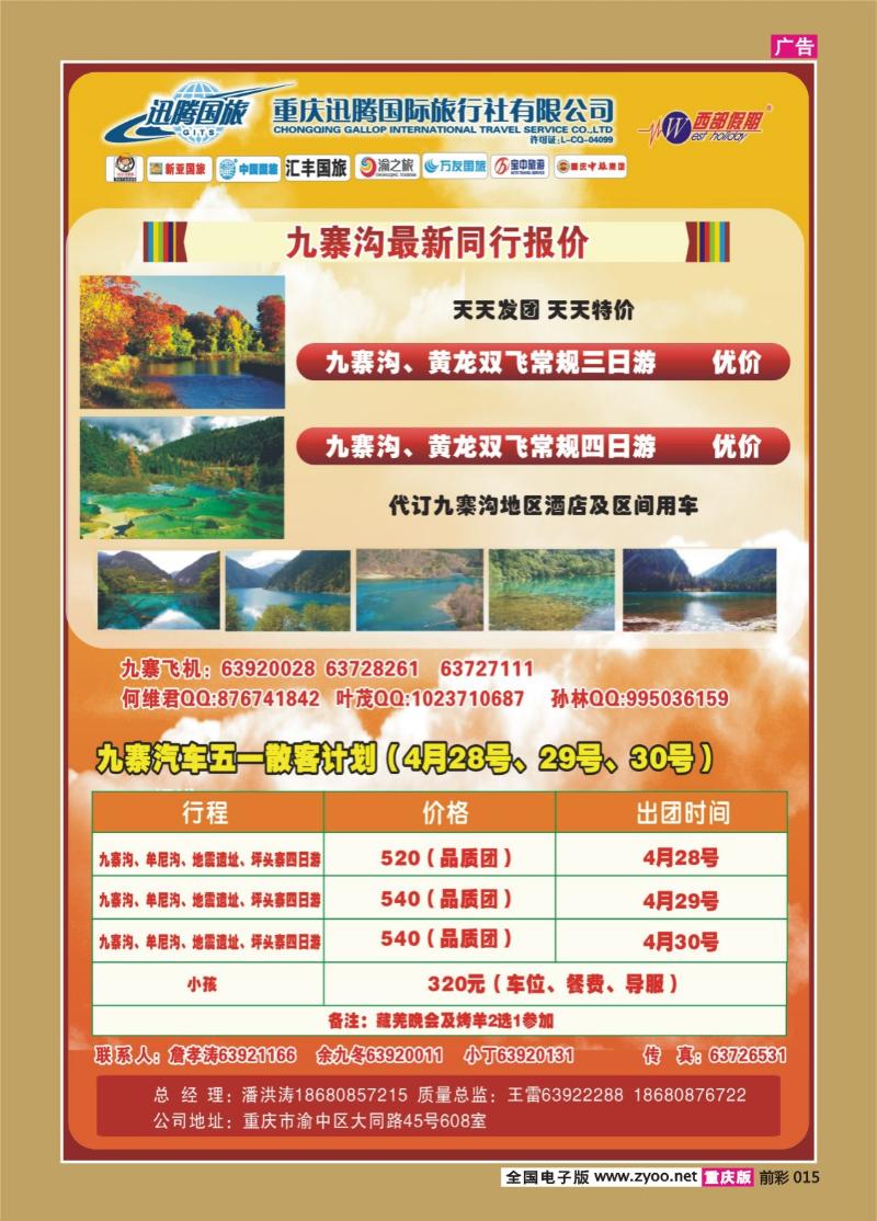 015   326 迅腾九寨