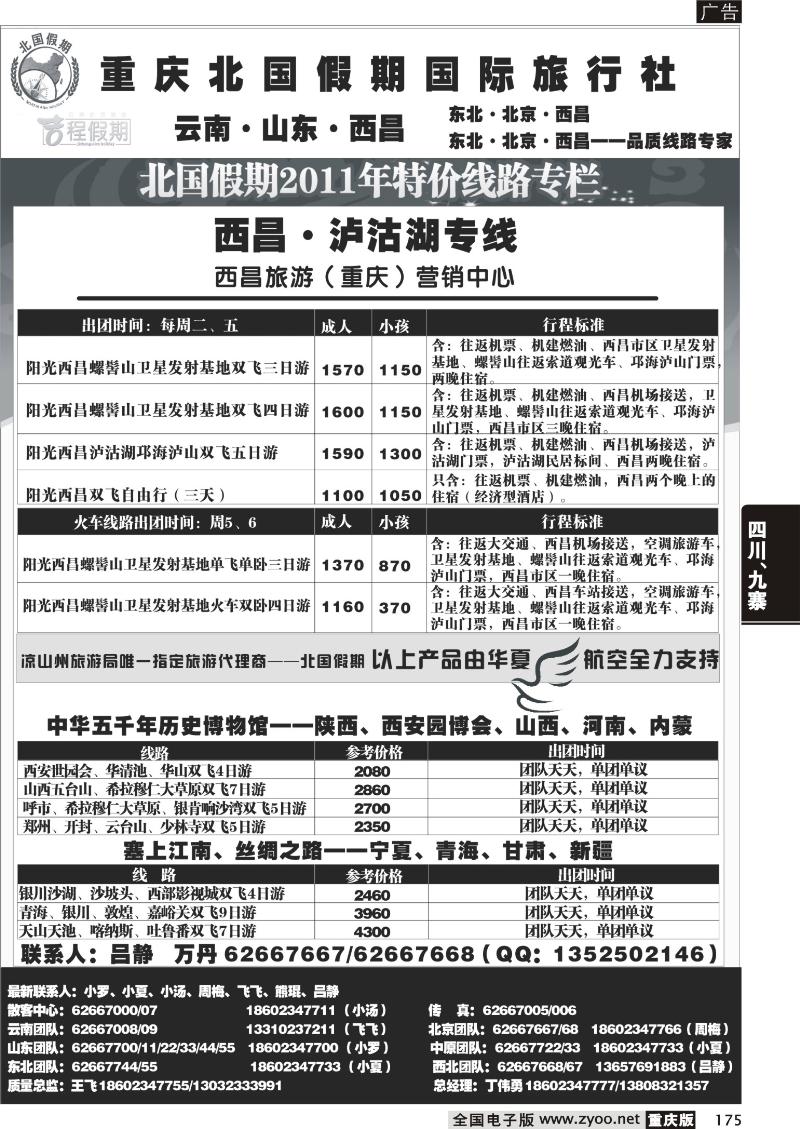 175 326 北国假期-西昌