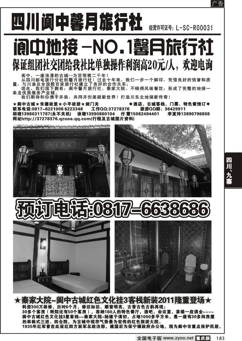 183 阆中馨月