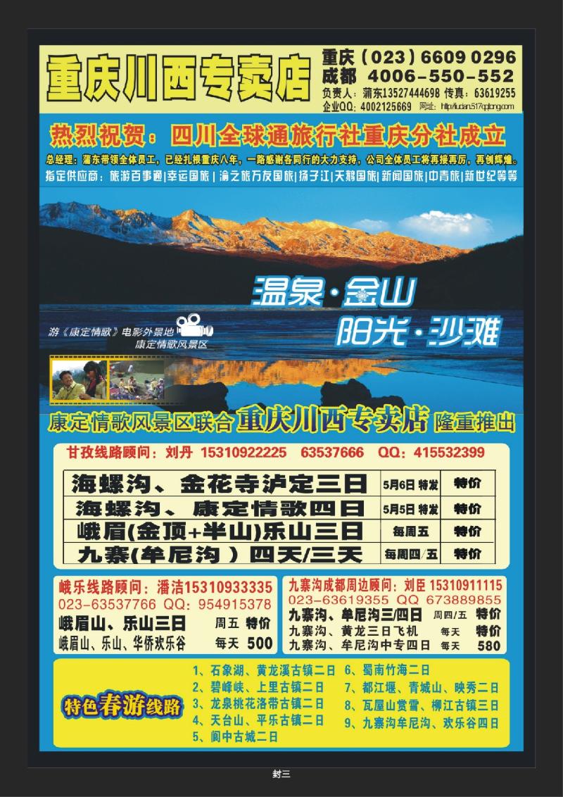 326期  封三  川西专卖店