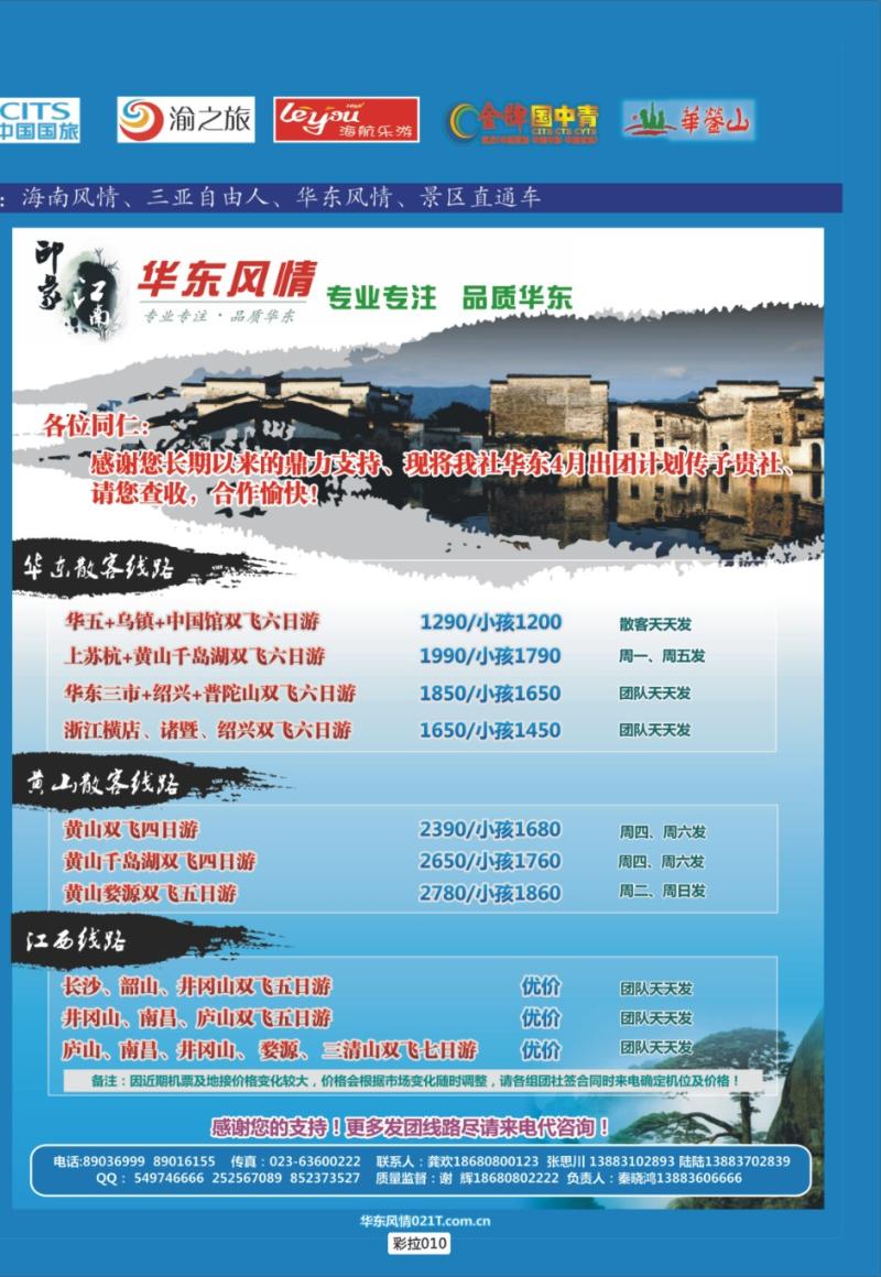 彩拉010 自由人-龙悦酒店 三峡行-华东风情