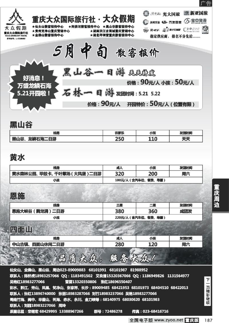187  大众假期_周边