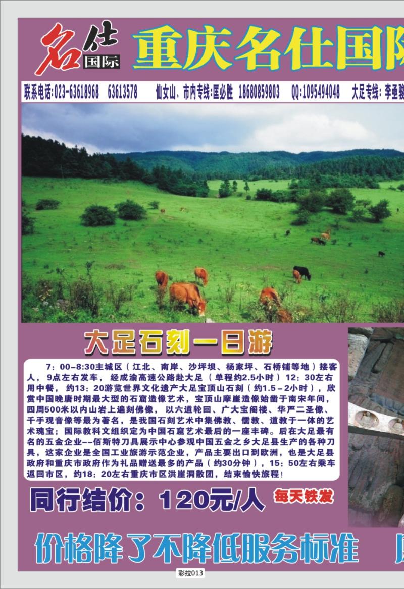 彩拉013 326 名仕