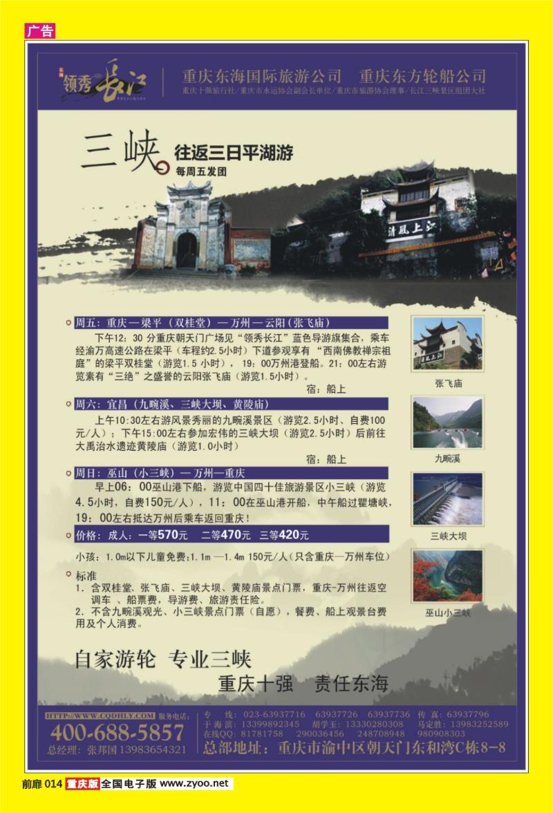 14 东海
