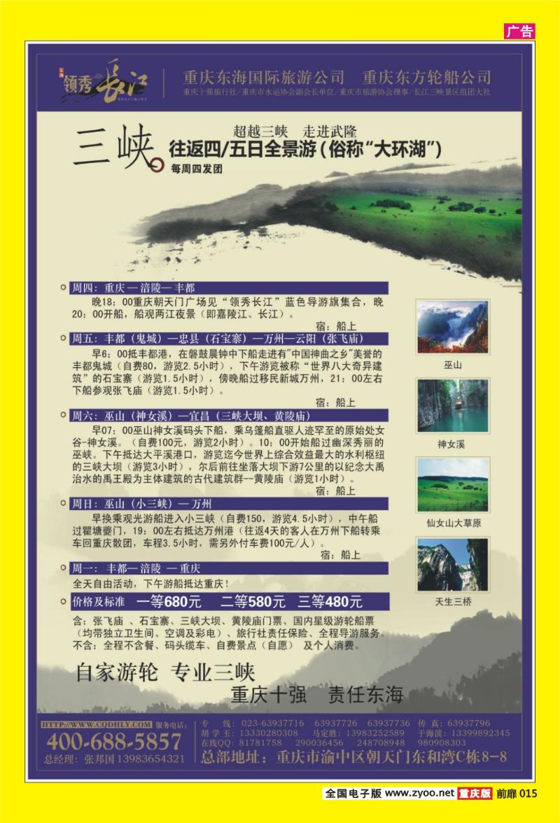 15 东海