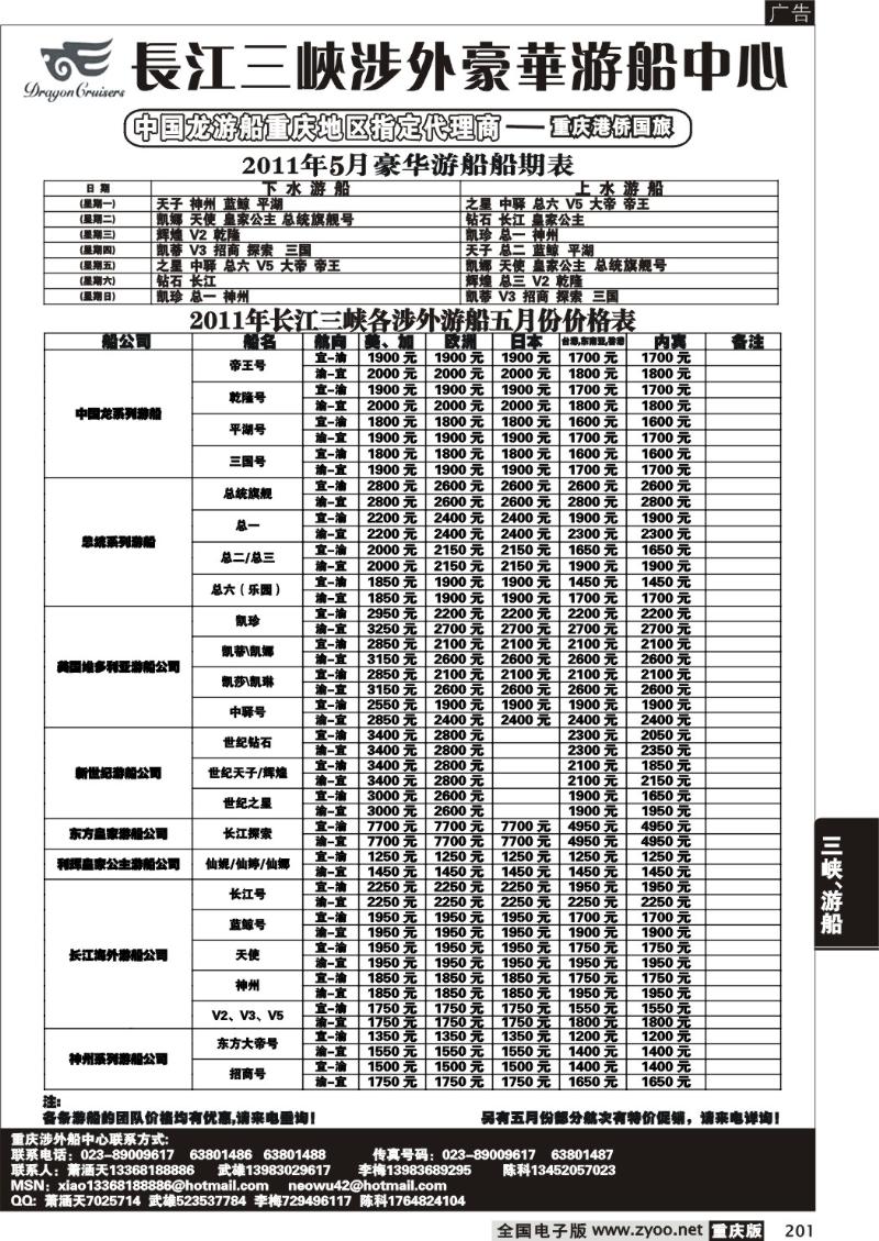 201  长江涉外游船中心