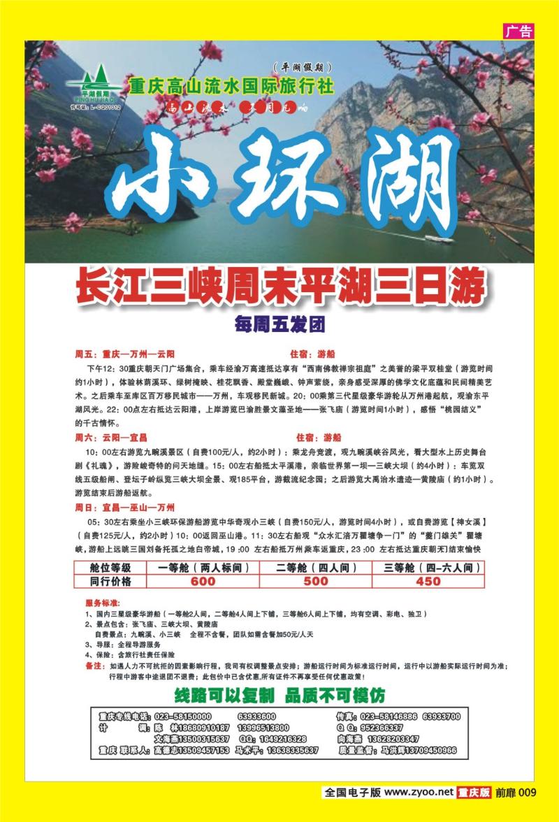 9 高山流水