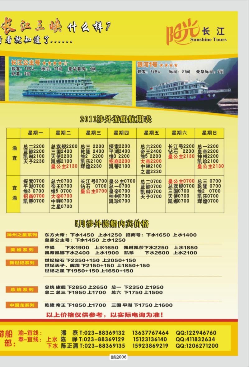 封拉006 326  阳光国旅-长线    宜奉宜