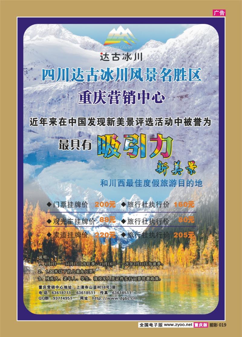 019  326 达古冰川