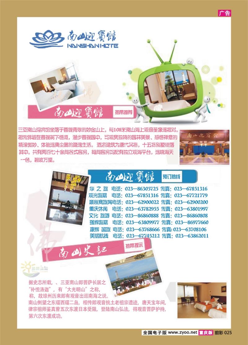 025   326期   三亚热带休闲旅行社-南山迎宾馆