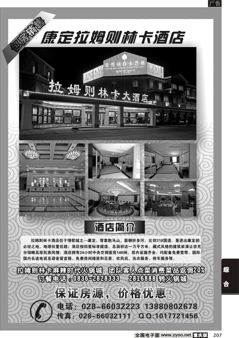 207 拉姆则林卡