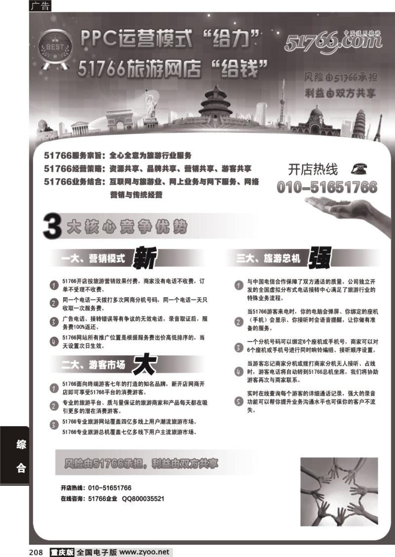 208 51766网站广告