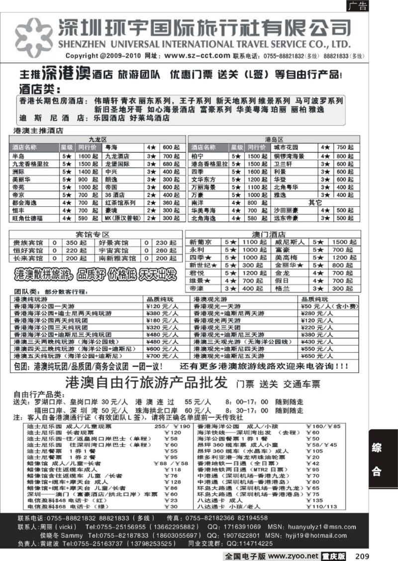 209 环宇国际旅行社